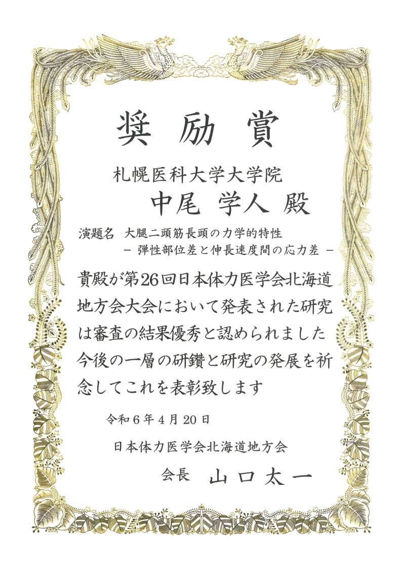 表彰状