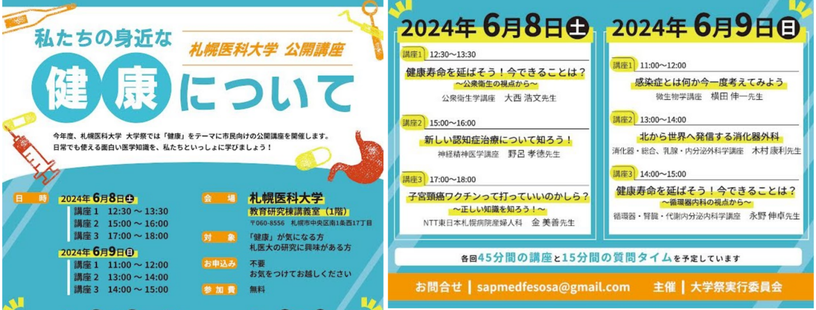 札幌医科大学公開講座  　私たちの身近な健康について