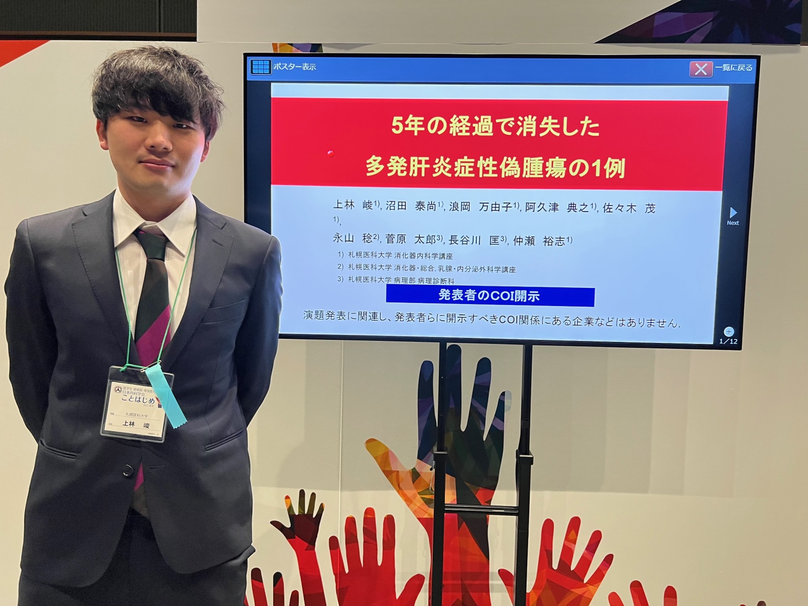 上林さん