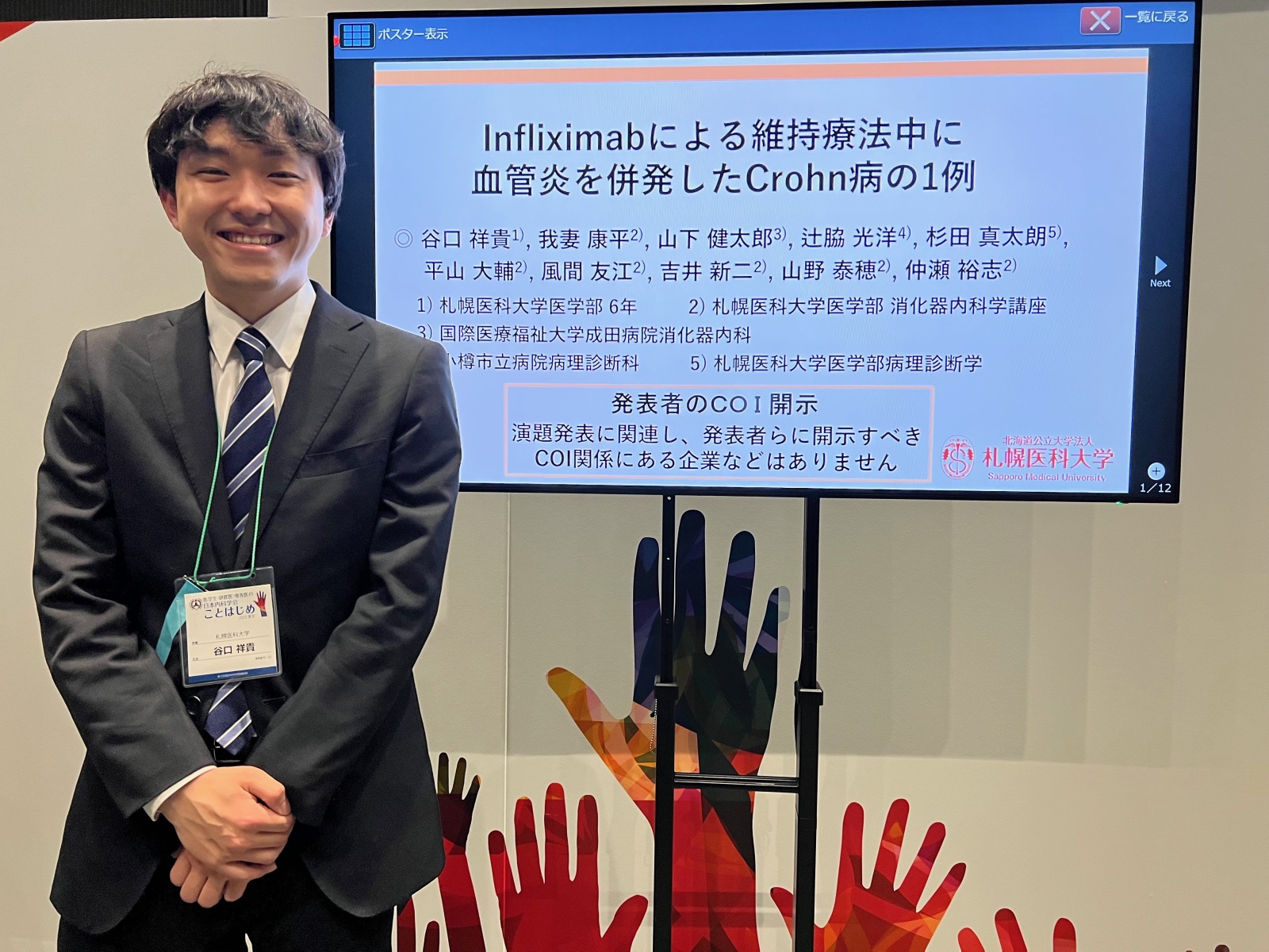 谷口祥貴さん