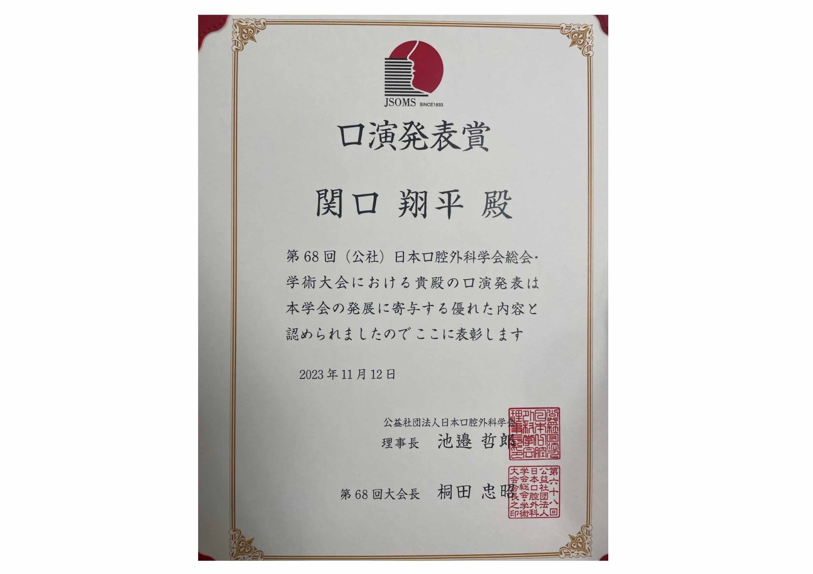 賞状