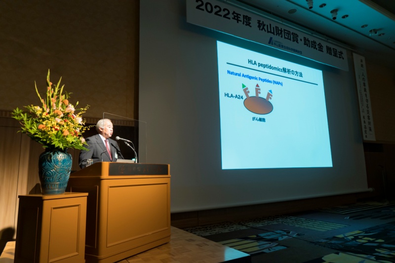 秋山財団賞 受賞記念講演
