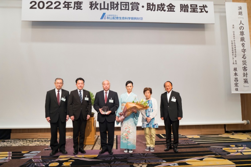 秋山財団賞受賞　授賞