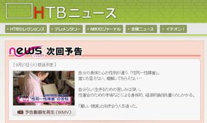 HTBニュース