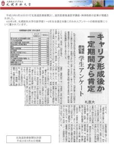 北海道医療新聞掲載記事