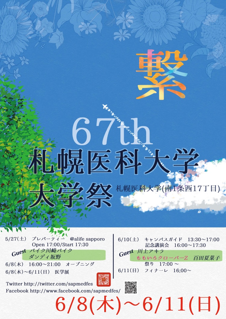 大学祭