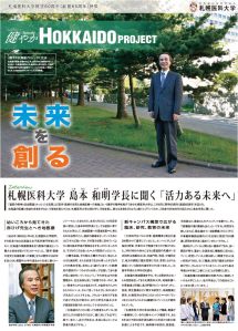 健やか北海道プロジェクト広報誌発行