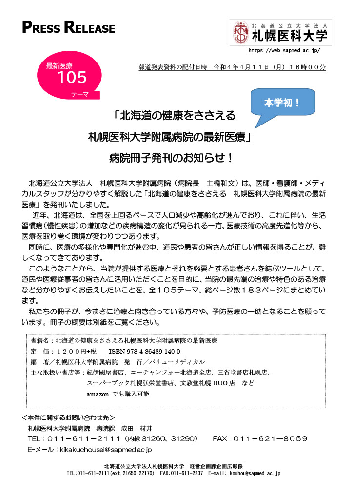 附属病院広報誌1