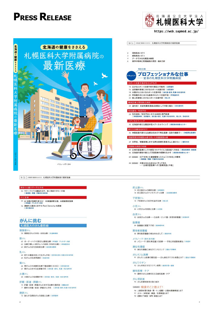 附属病院広報誌2