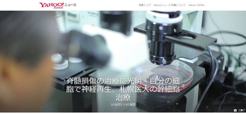 ヤフーニュース特集サイト
