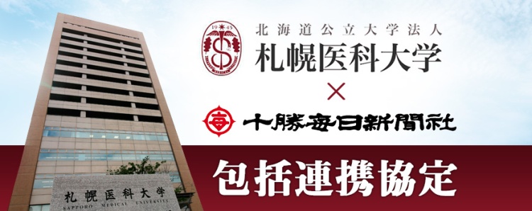 十勝毎日新聞ロゴ