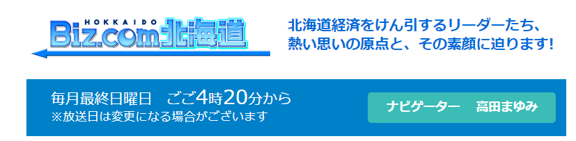 biscomhokkaido