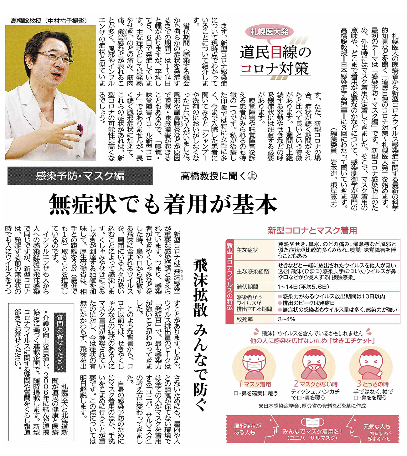 道民目線のコロナ対策 上