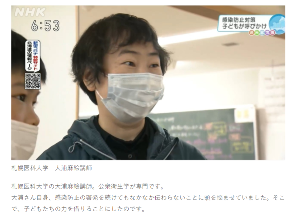 NHKほっとニュース北海道ウェブサイトより