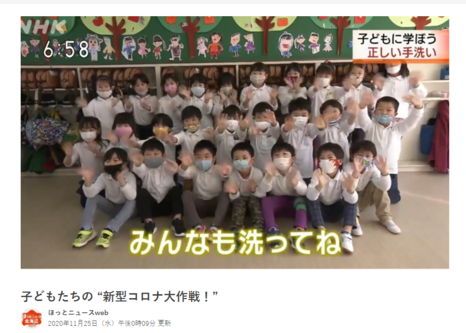 NHKほっとニュース北海道ウェブサイトより