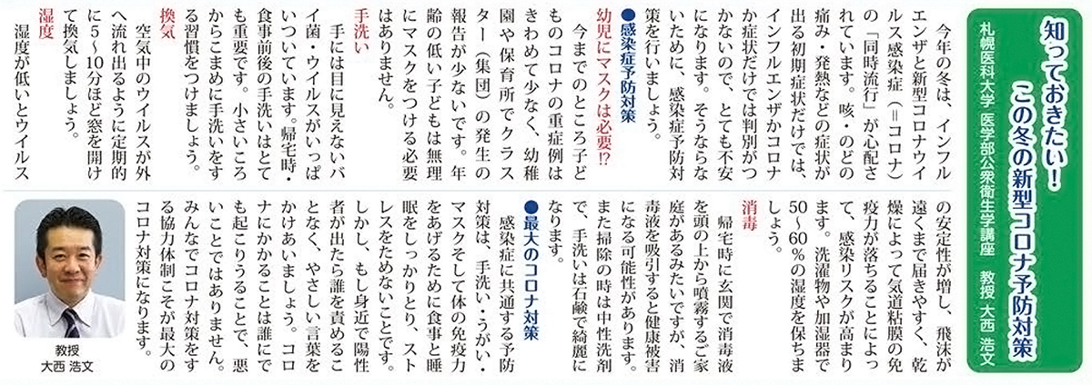 北海道おやこ新聞乳幼児版2020冬号