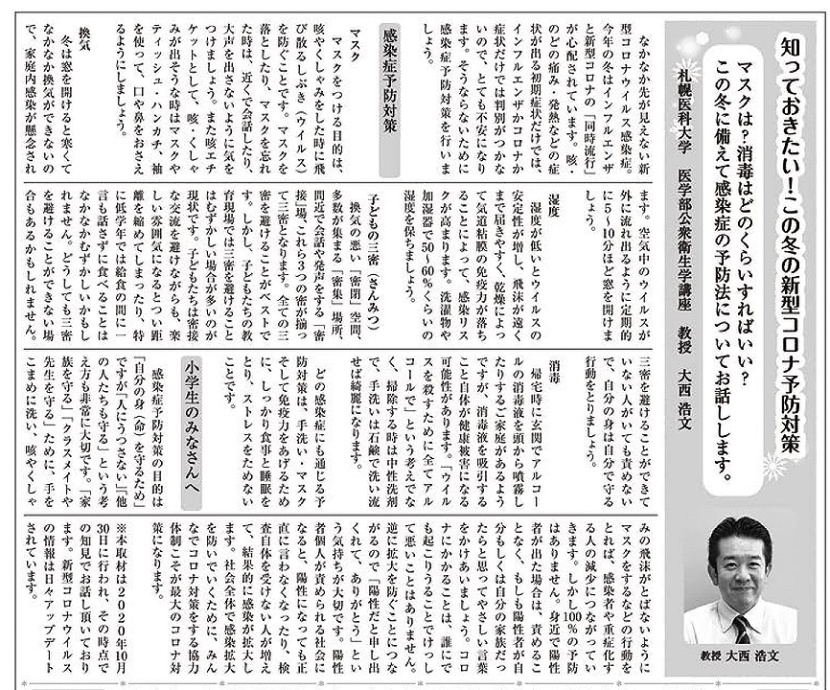 北海道おやこ新聞12月号