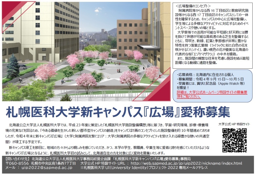 愛称募集チラシ
