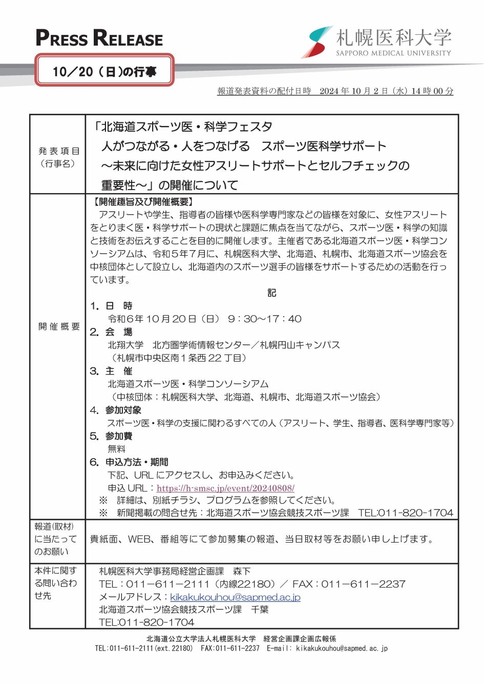 プレスリリース