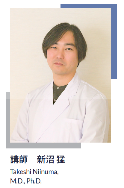 医学部分子生物学講座 新沼猛講師