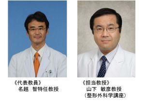 名越特任教授・山下教授写真