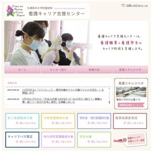 看護キャリアCHP