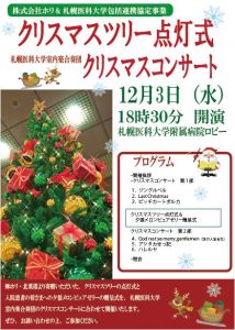 クリスマスツリー点灯式