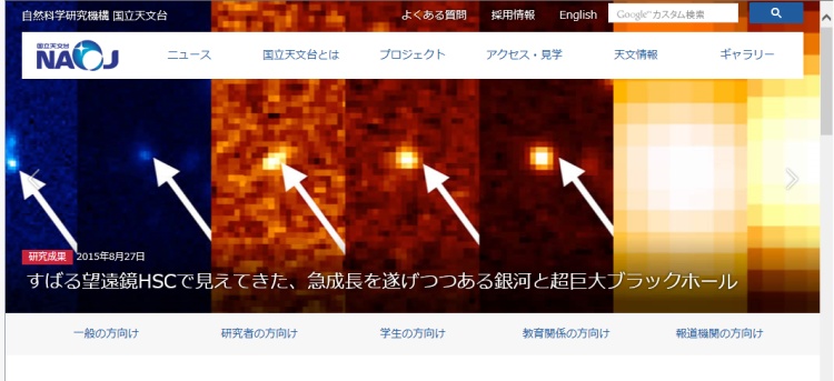 国立天文台HP写真
