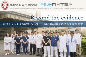 消化器内科講座HP