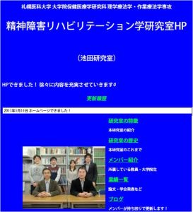 精神障害リハビリテーション学分野サイトイメージ