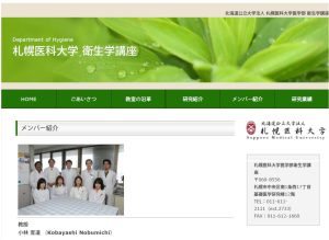 衛生学講座HP