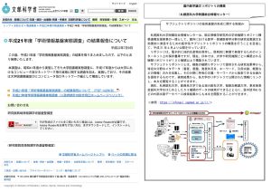 文科省報道発表