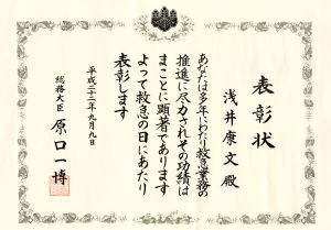表彰状