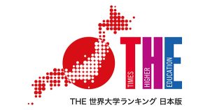 THE世界大学ランキング日本版2019
