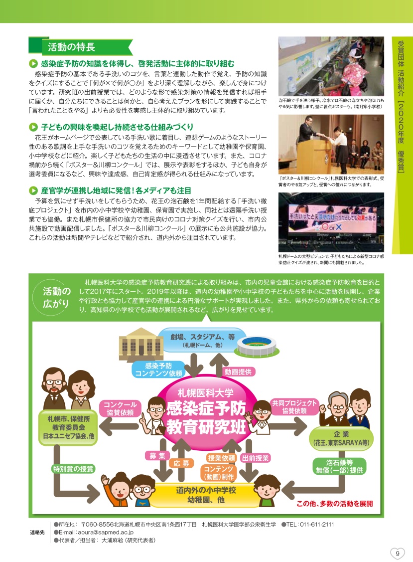 子供たちの心を育む活動表彰