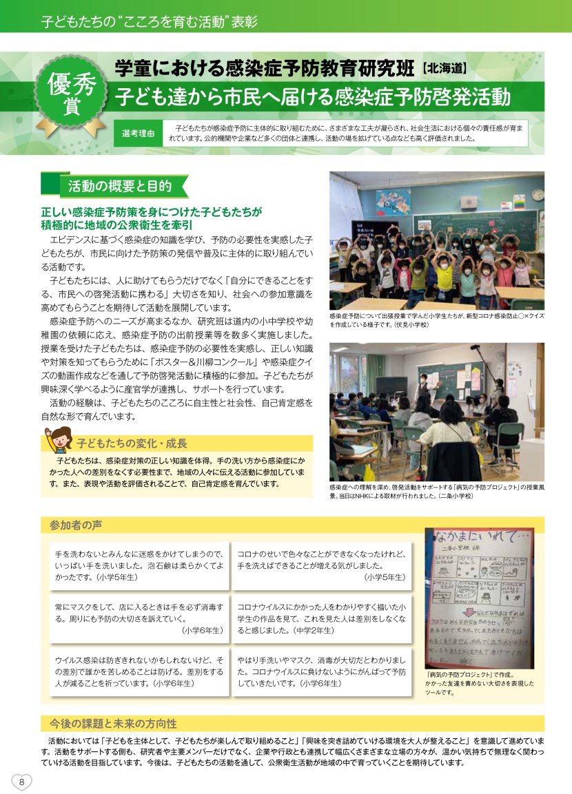 子供たちの心を育む活動表彰