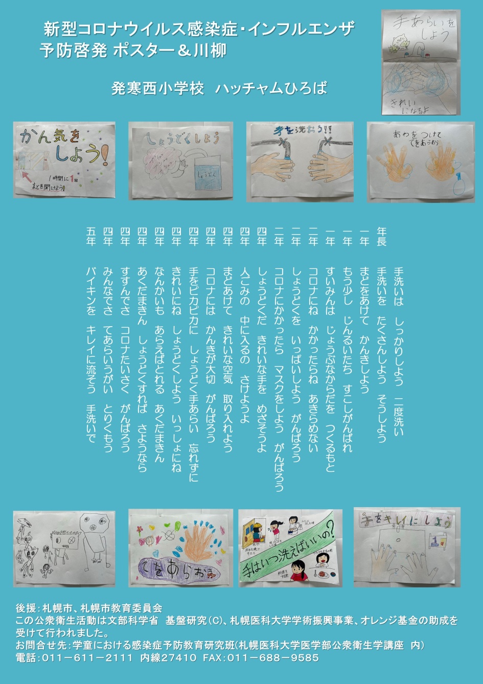 発寒西小 ハッチャムひろばの作品