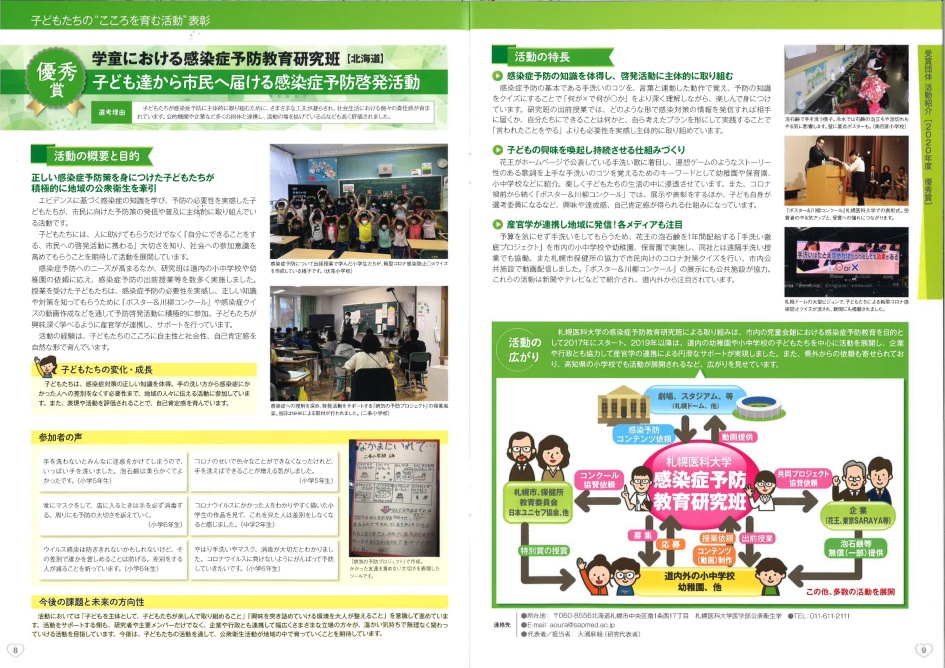 活動のご紹介(パナソニック教育財団 こころを育む総合フォーラム 2020年度活動報告書から引用)