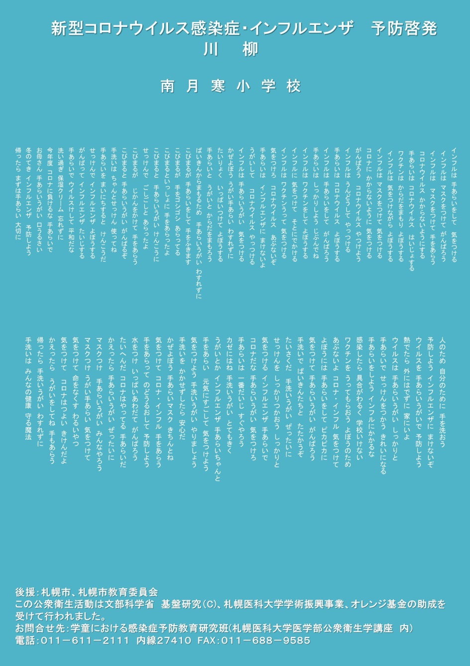 南月寒小学校