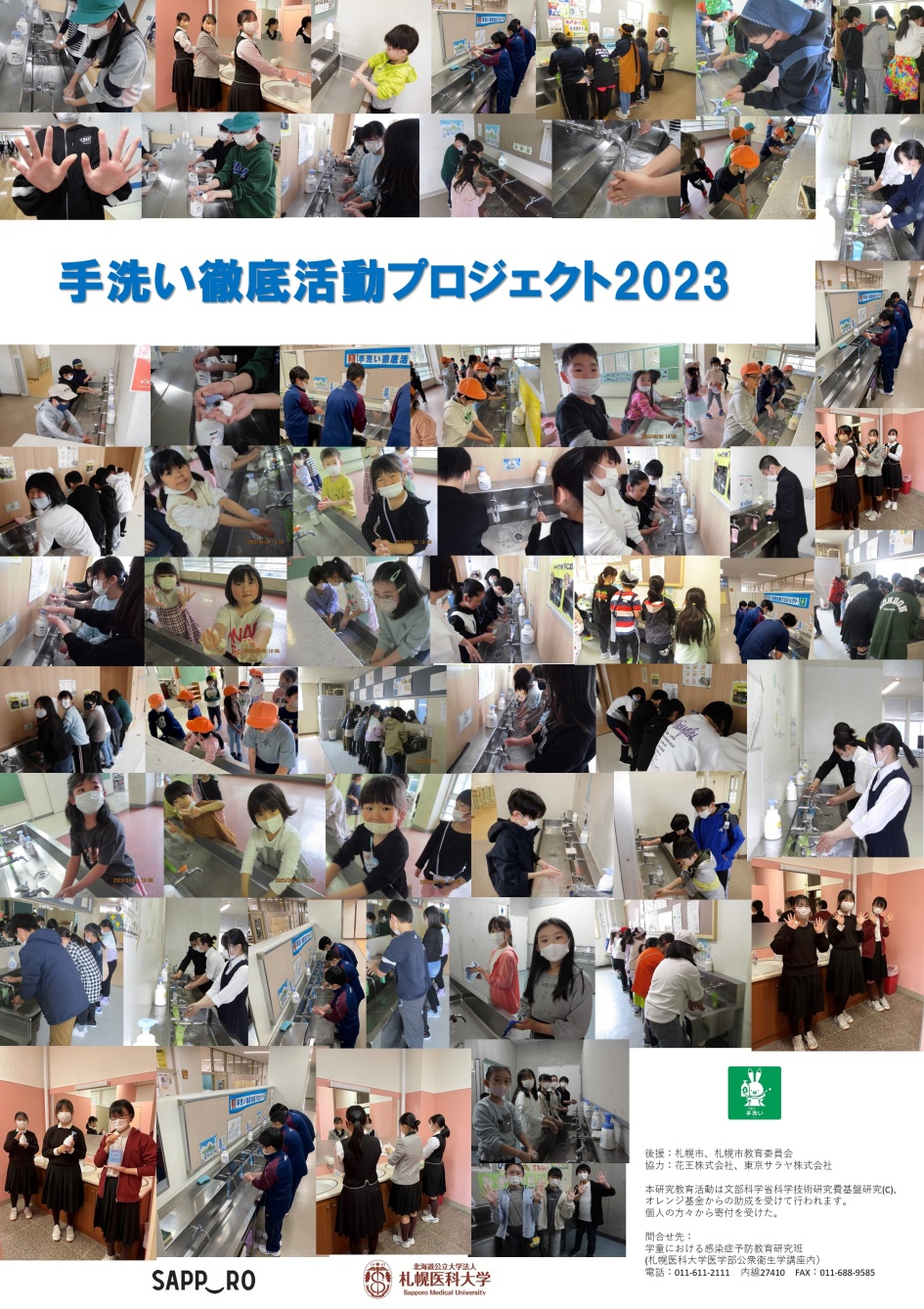 2023年度 活動シンボルポスター