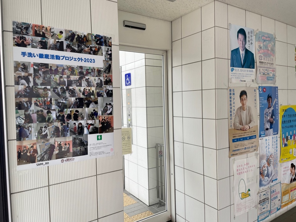札幌市保健所 掲示の様子