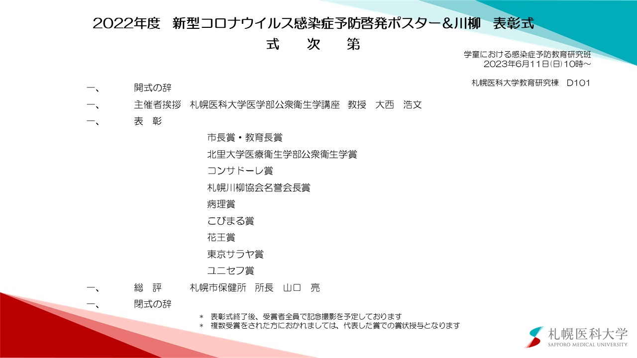 式次第