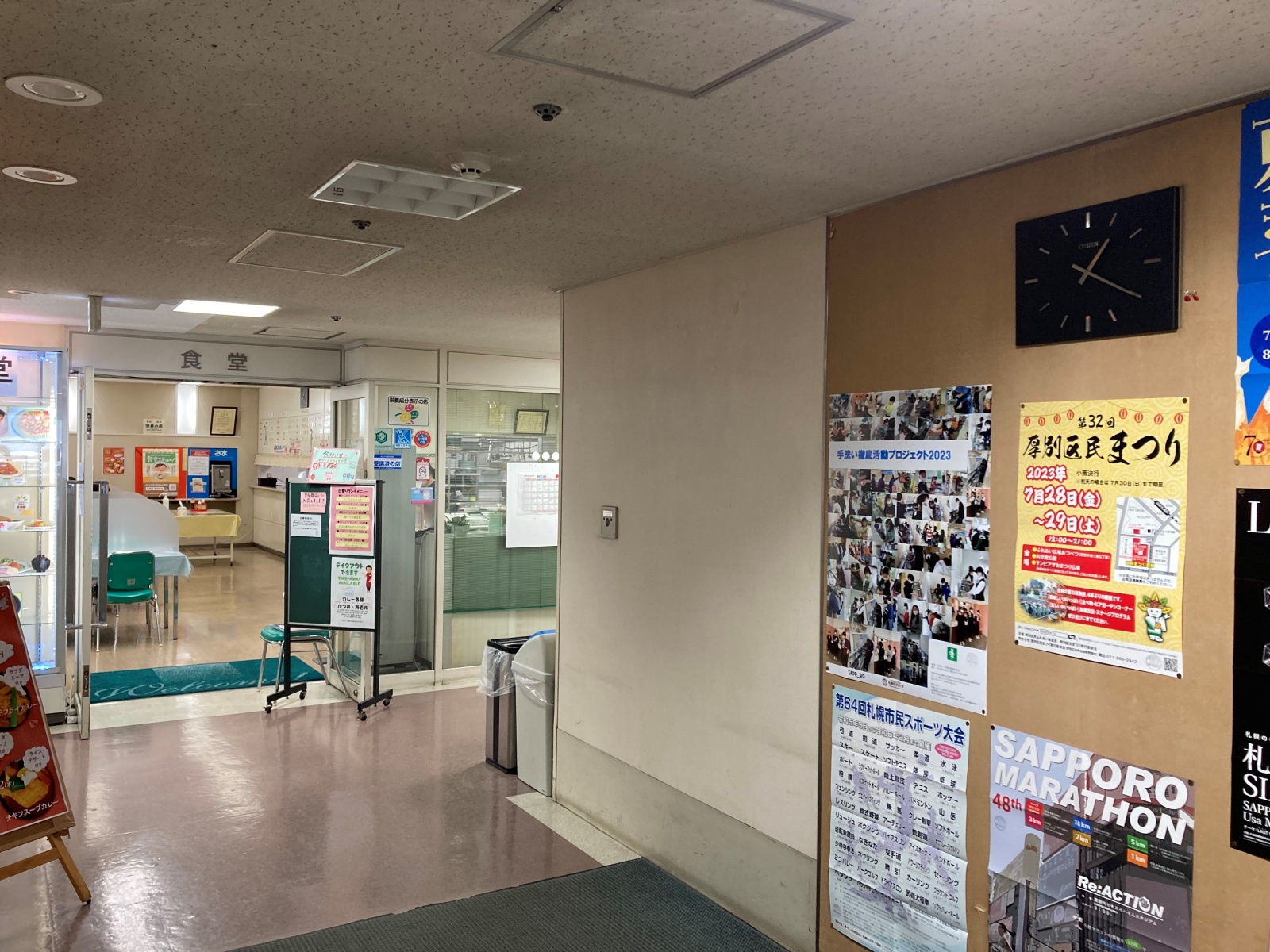 厚別区役所