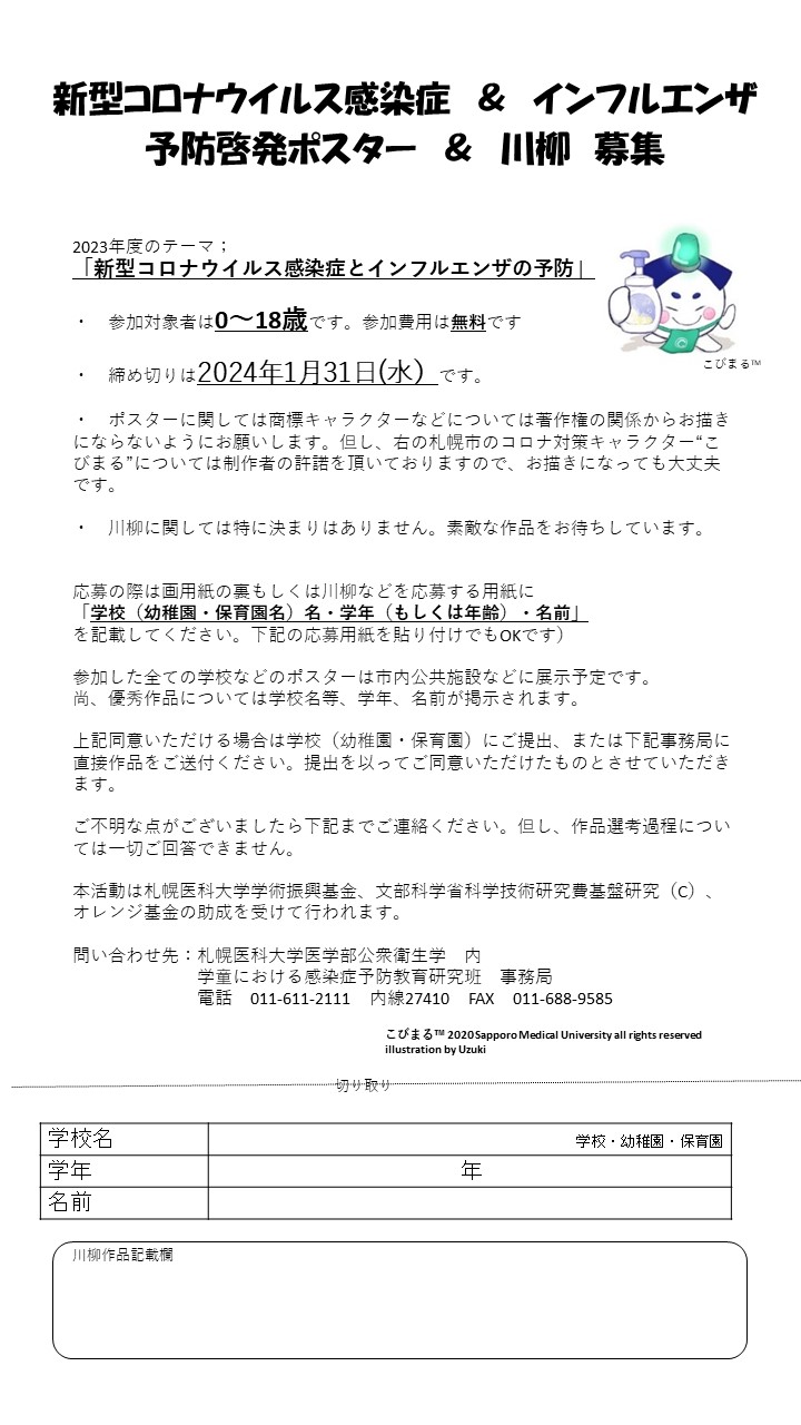 2023年度 予防啓発ポスター&川柳 募集要項