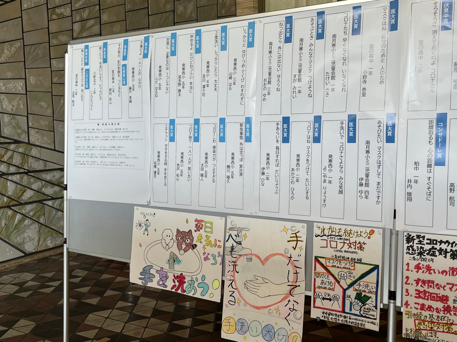 山鼻南小学校の作品