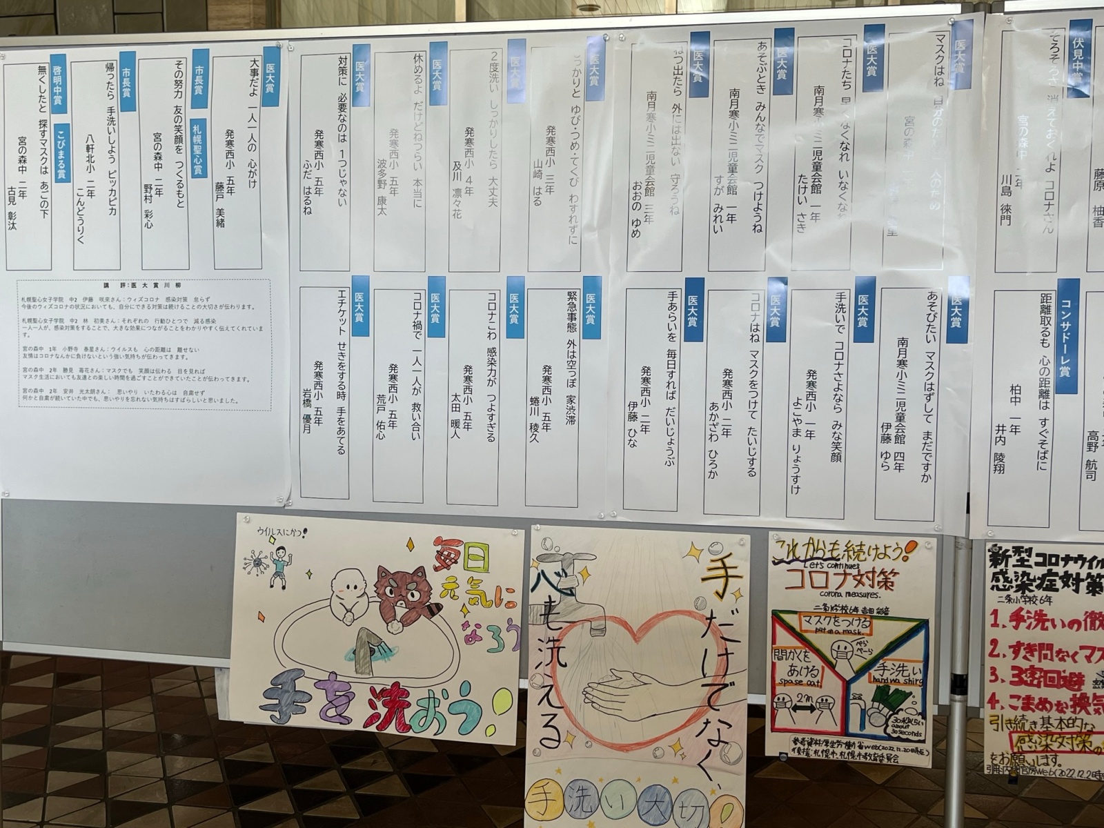 山鼻南小学校の作品