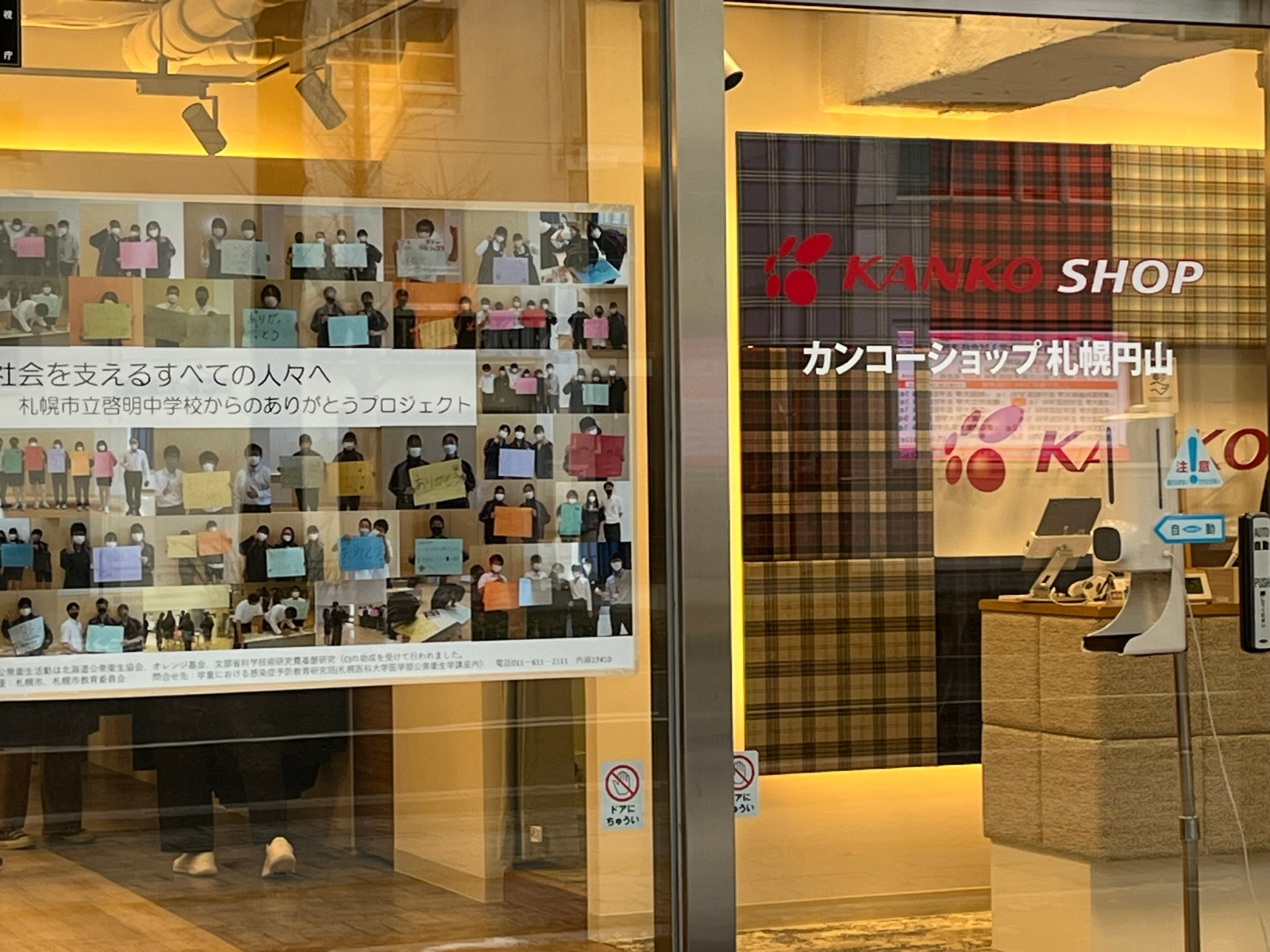 カンコ—ショップ　札幌円山