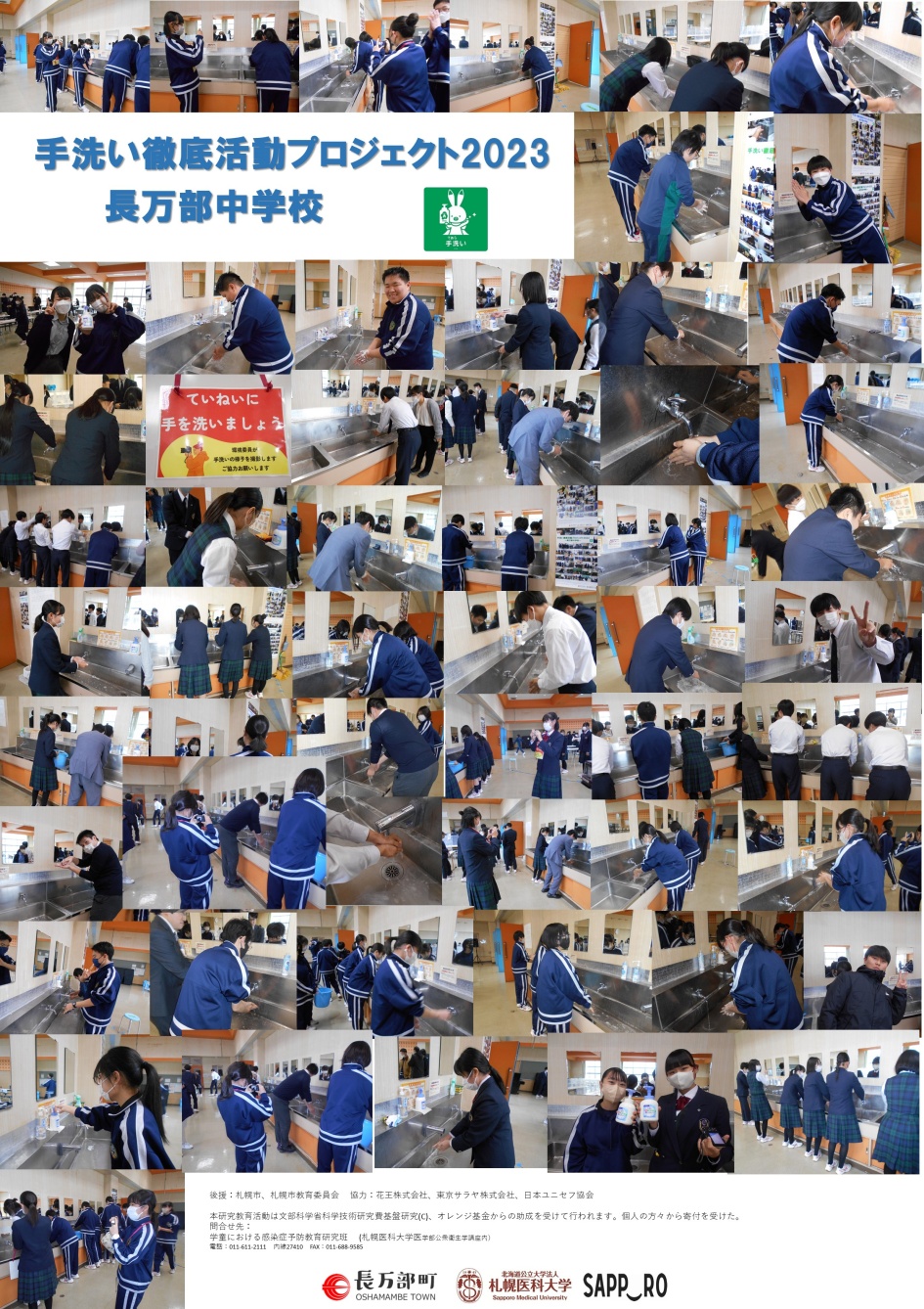 長万部中学校