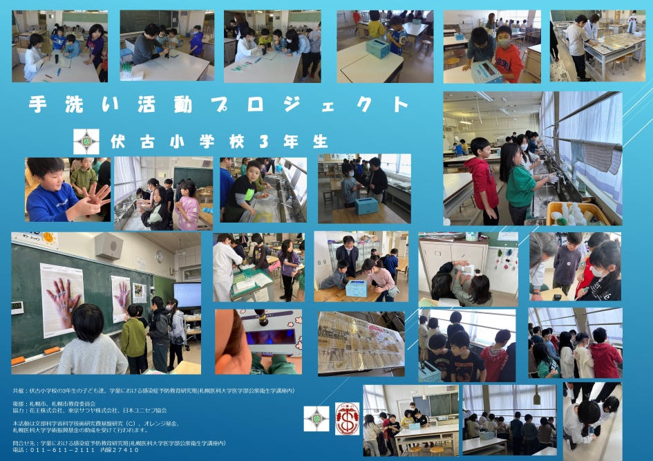 伏古小学校 TKP活動ポスター