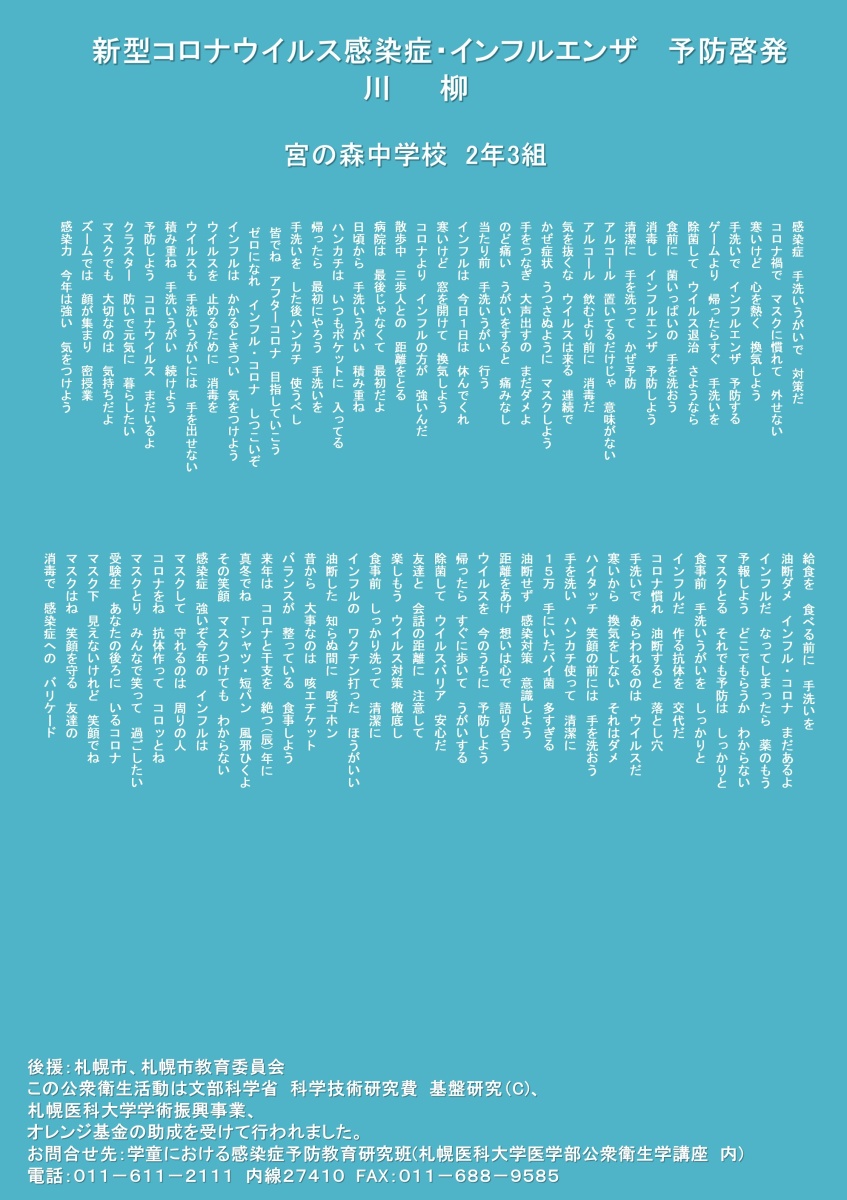 宮の森中学校　2年3組